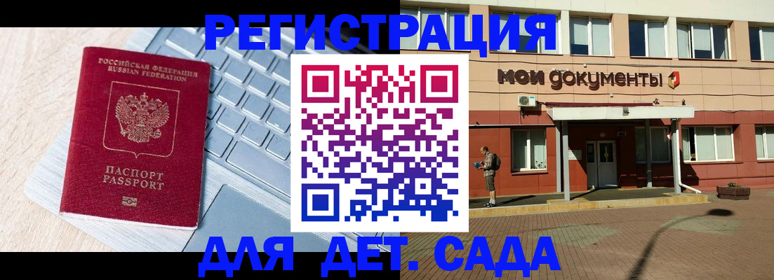 регистрация для дет. сада в Тверской области