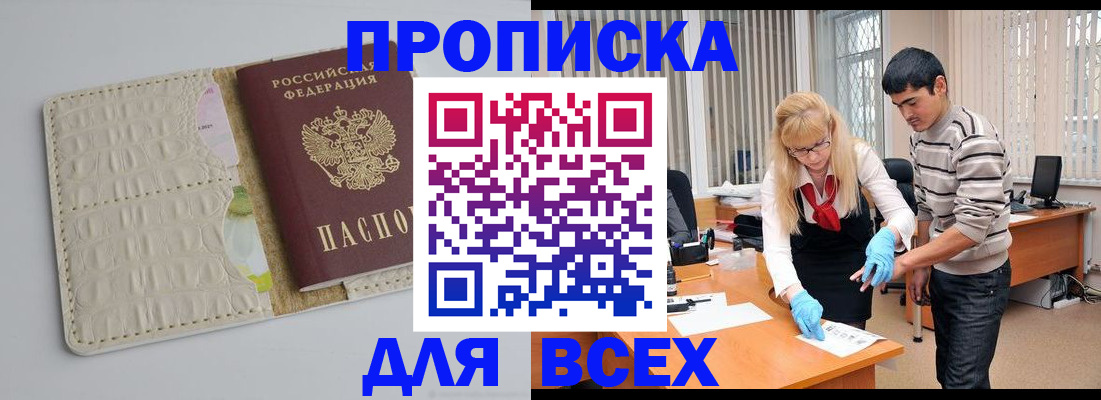 временная регистрация купить в Тверской области